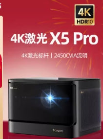 當貝x5 pro激光投影儀