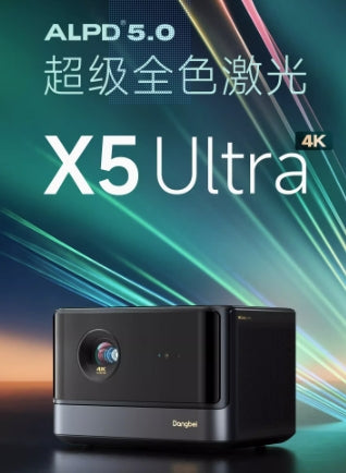 當貝X5 Ultra 4K投影儀